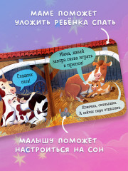 Спокойной ночи, ферма! - Фото 4