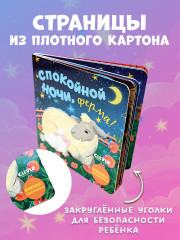 Спокойной ночи, ферма! - Фото 6