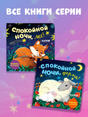 Спокойной ночи, ферма! - Фото 7