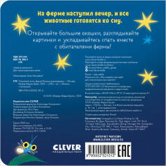 Спокойной ночи, ферма! - Фото 14