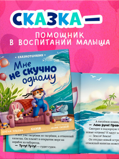 Мне не скучно одному