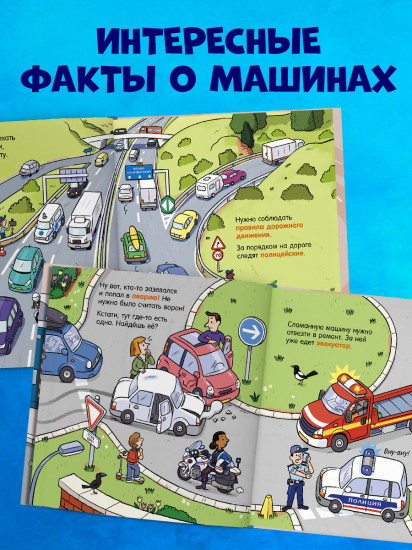 Как устроен мир? Машины
