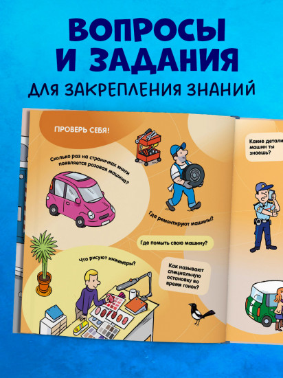 Как устроен мир? Машины