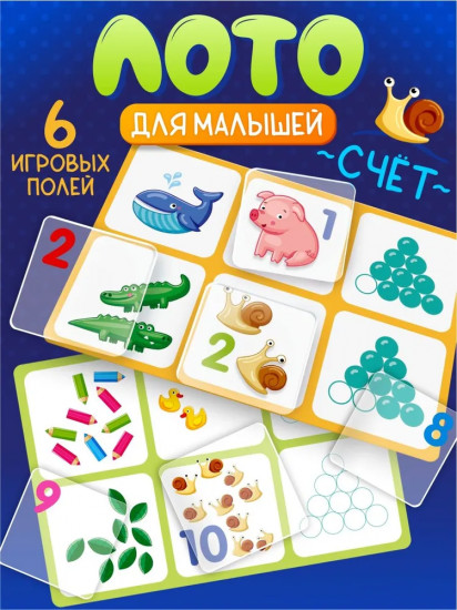 Лото «Счёт»