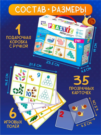 Лото «Счёт»