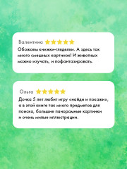 Мой первый виммельбух. Животные - Фото 1