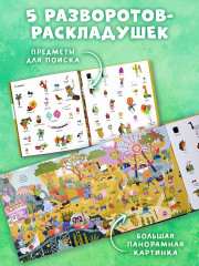 Мой первый виммельбух. Животные - Фото 2