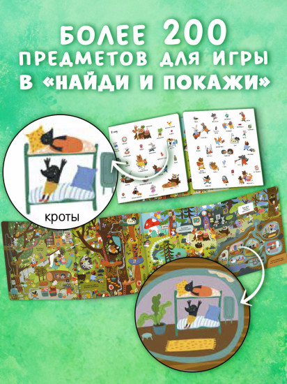 Мой первый виммельбух. Животные