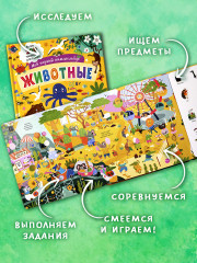 Мой первый виммельбух. Животные - Фото 6