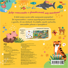 Мой первый виммельбух. Животные - Фото 13