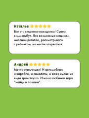 Мой первый виммельбух. Транспорт - Фото 1