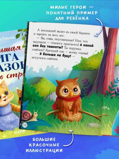 Большая книга сказок про страхи