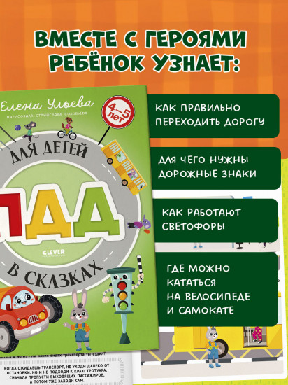 ПДД для детей в сказках