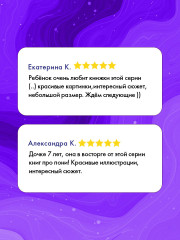 Облачные пони. Тайна зачарованного замка - Фото 1