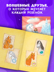 Облачные пони. Тайна зачарованного замка - Фото 5