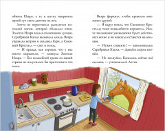 Облачные пони. Тайна зачарованного замка - Фото 10