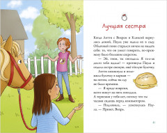Облачные пони. Тайна зачарованного замка - Фото 12
