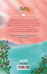 Облачные пони. Тайна зачарованного замка - Фото 15