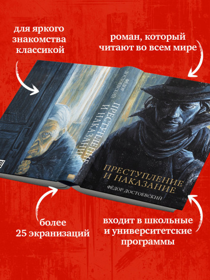 Преступление и наказание