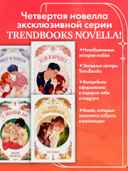 Неделя, чтобы влюбиться - Фото 1