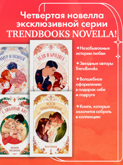Неделя, чтобы влюбиться