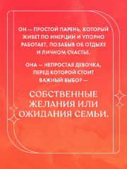 Неделя, чтобы влюбиться - Фото 2