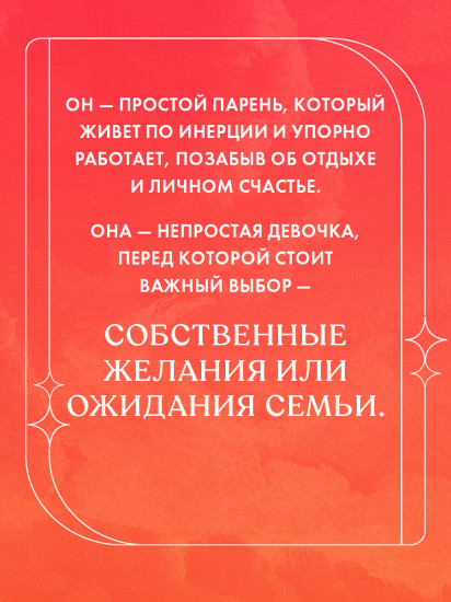 Неделя, чтобы влюбиться