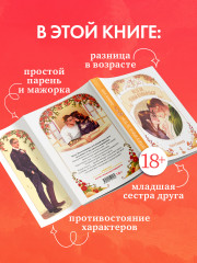 Неделя, чтобы влюбиться - Фото 4