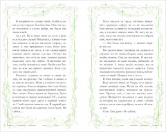 Неделя, чтобы влюбиться - Фото 18