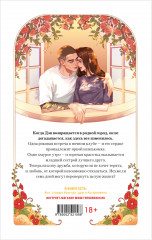 Неделя, чтобы влюбиться - Фото 19