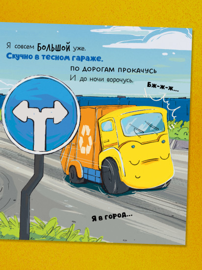 Малыш мусоровоз заблудился в городе