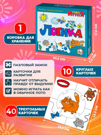 Игра настольная «Логика»