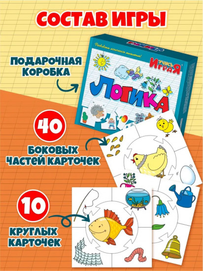 Игра настольная «Логика»