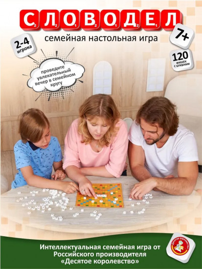 Игра настольная «Словодел»