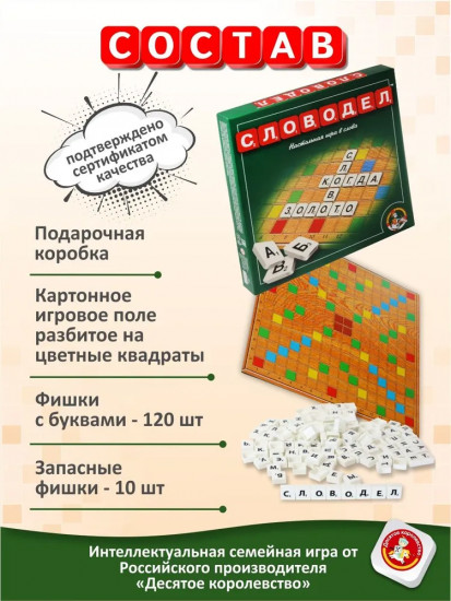 Игра настольная «Словодел»