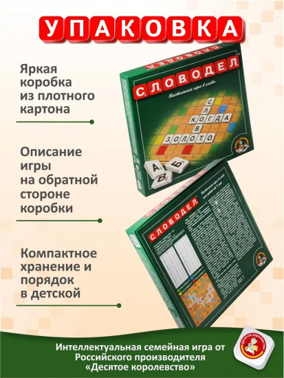 Игра настольная «Словодел»