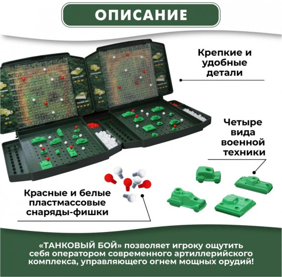 Танковый бой