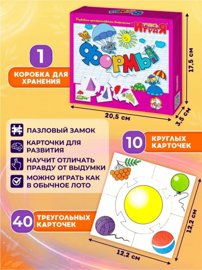 Дидактический пазл «Формы»