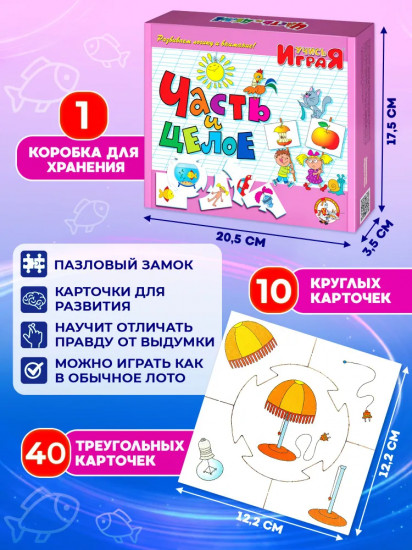 Дидактический пазл «Часть и целое»