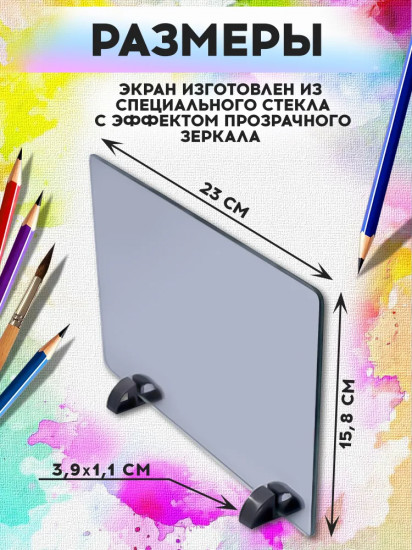 Экран для копирования «Зазеркалье»