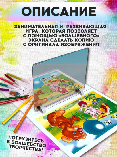 Экран для копирования «Зазеркалье»