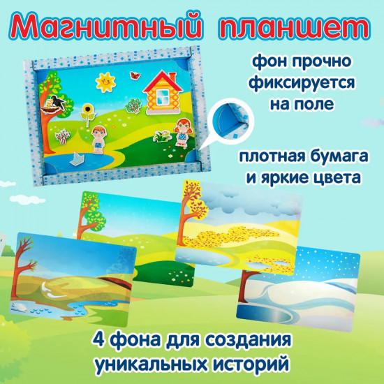 Развивающая игра «Магнитные истории. Времена года»