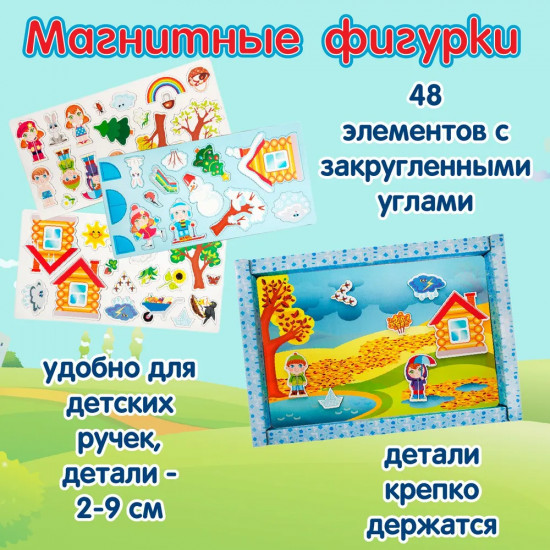 Развивающая игра «Магнитные истории. Времена года»