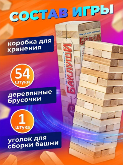 Настольная игра «Баклуши»
