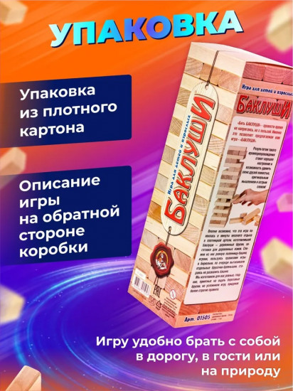 Настольная игра «Баклуши»