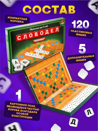 Игра настольная «Словодел Компакт»