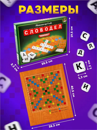 Игра настольная «Словодел Компакт»