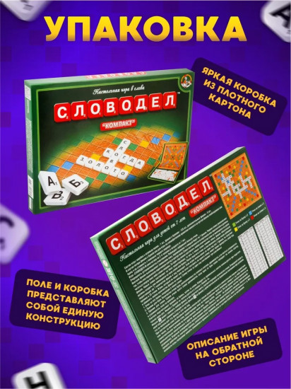Игра настольная «Словодел Компакт»