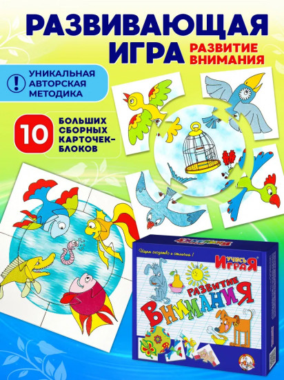 Настольная игра «Развитие внимания»