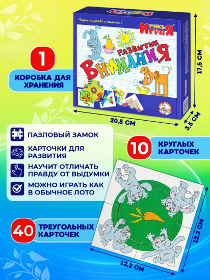 Настольная игра «Развитие внимания»